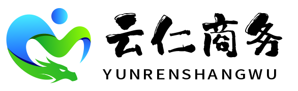 九江市云仁商务咨询有限公司
